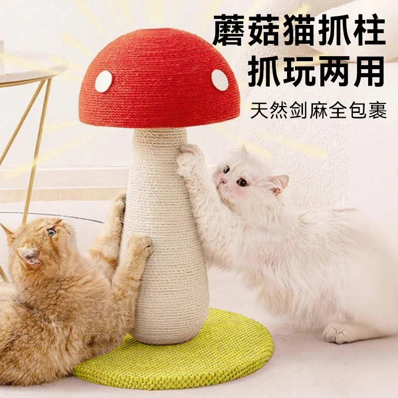 猫抓板红蘑菇剑麻耐抓不掉屑加大号立式猫抓柱猫爬架麻绳磨爪玩具
