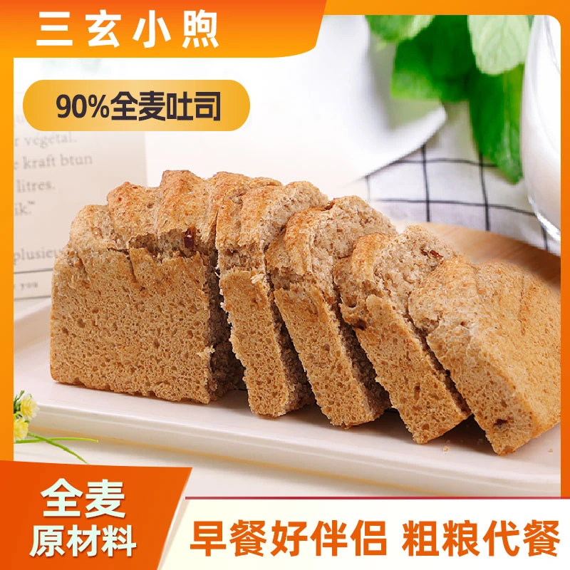 90%全麦吐司减脂版手工制作现做现发解馋零食