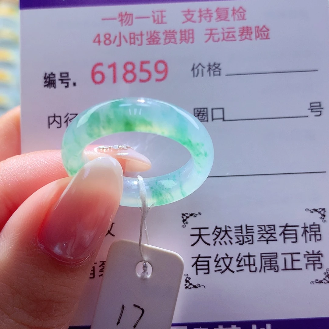 翡翠未镶嵌戒圈天然