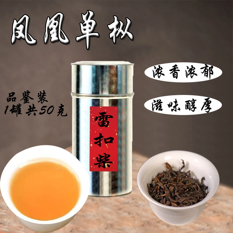 [碳焙雷扣柴]凤凰单枞茶叶传统碳焙工艺高山春季老枞碳焙雷扣柴