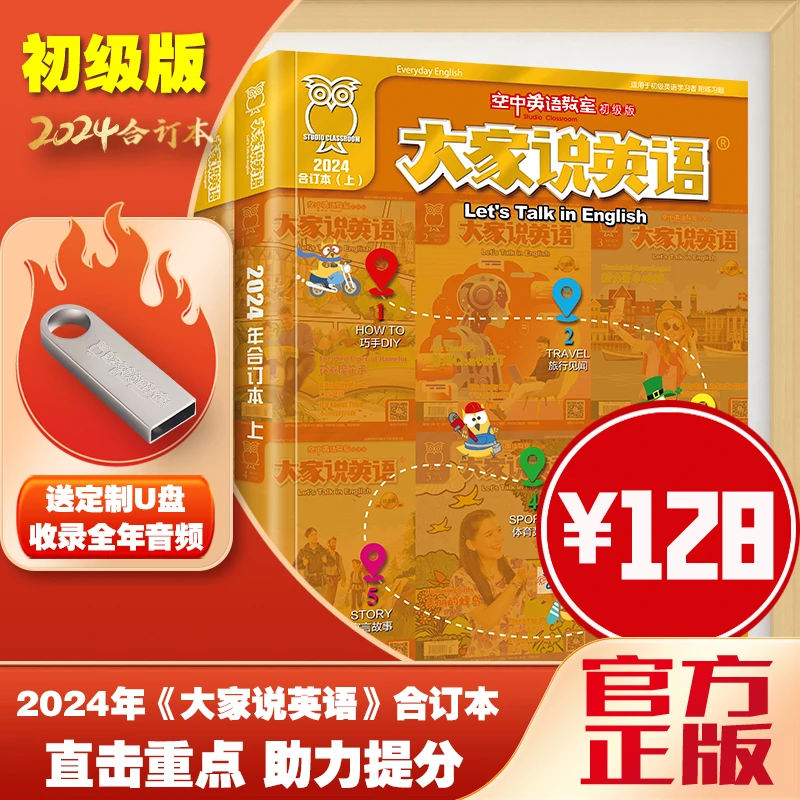 2024年合订本+2020年合订本(送24年U盘+测试题)