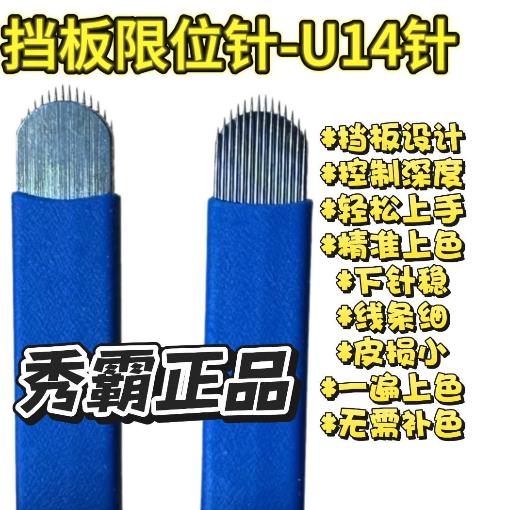 挡板限位针手工蓝皮纹绣刀片精细锋利适用于飘眉线条纹绣用品纹眉