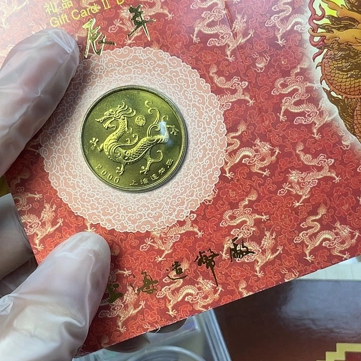 其他普通金属2000年生肖龙