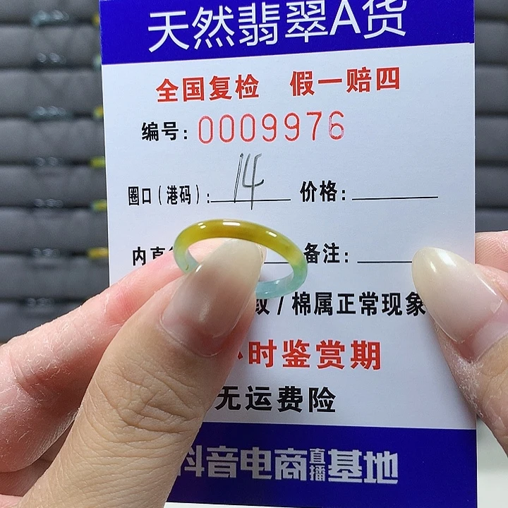 翡翠未镶嵌戒圈9976