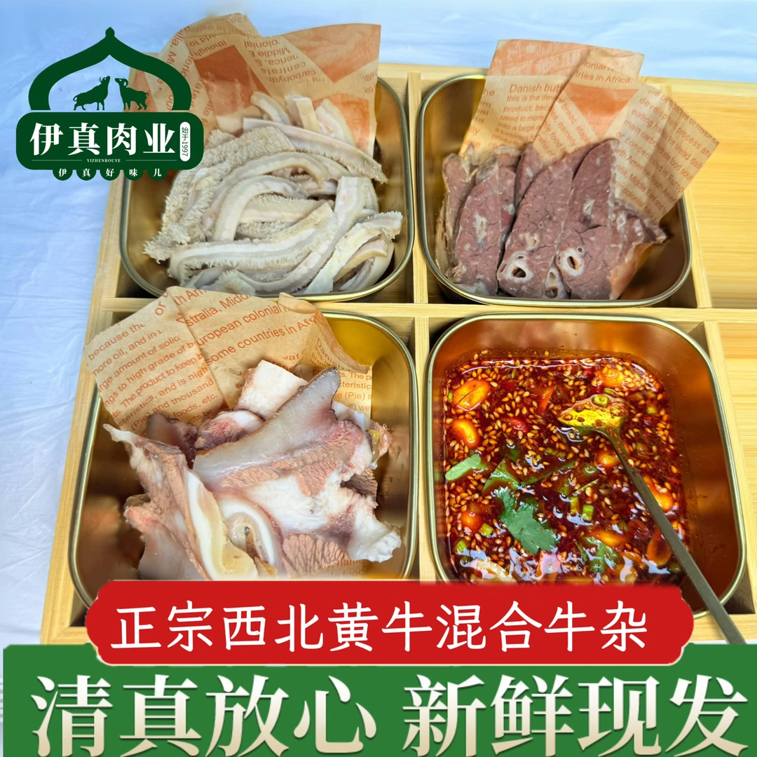正宗西北牛杂混合牛杂七分熟牛头肉牛肚清真新鲜现发