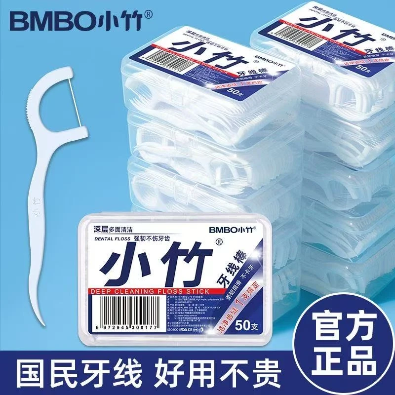 小竹牙线经典便携式50支一次性牙线棒随身家用牙线便携