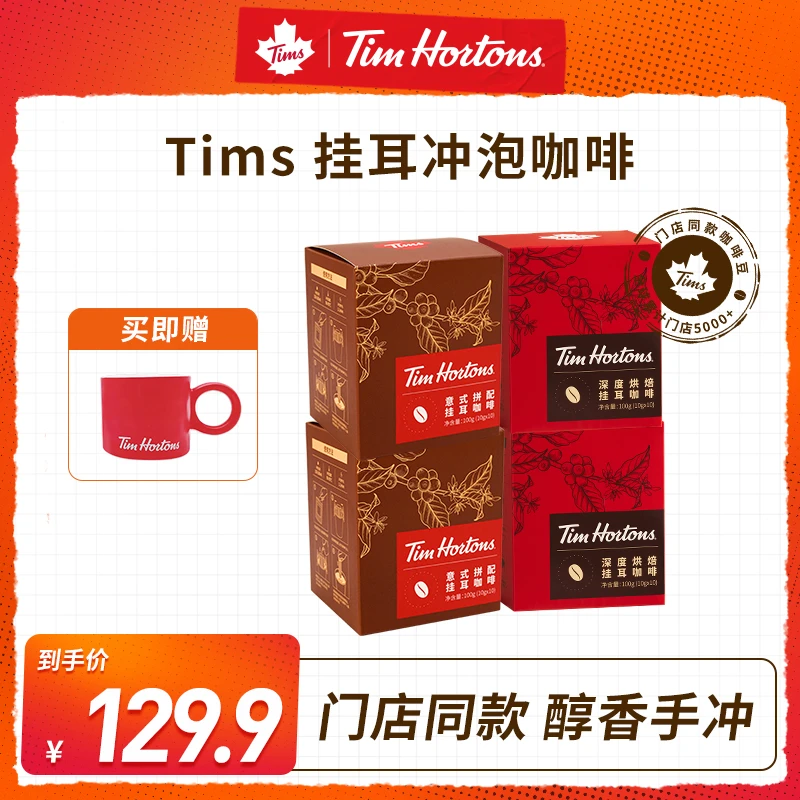 【40杯赠大耳马克杯】Tims甄选意式手冲挂耳黑阿拉比卡美式现磨咖啡