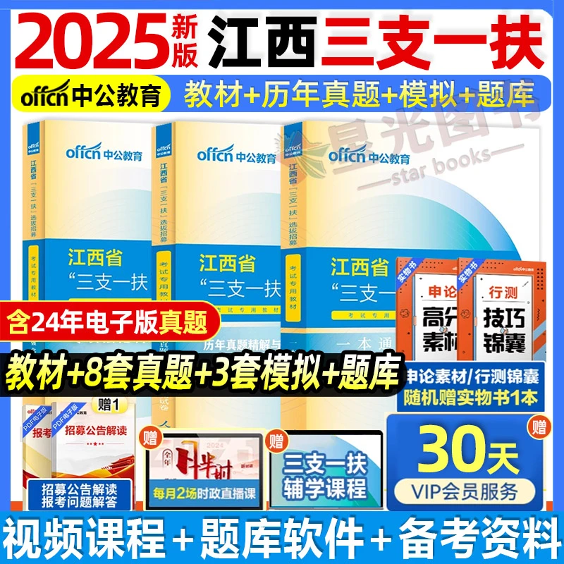 江西三支一扶中公2025真题试卷行政职业能力和农村工作能力测验