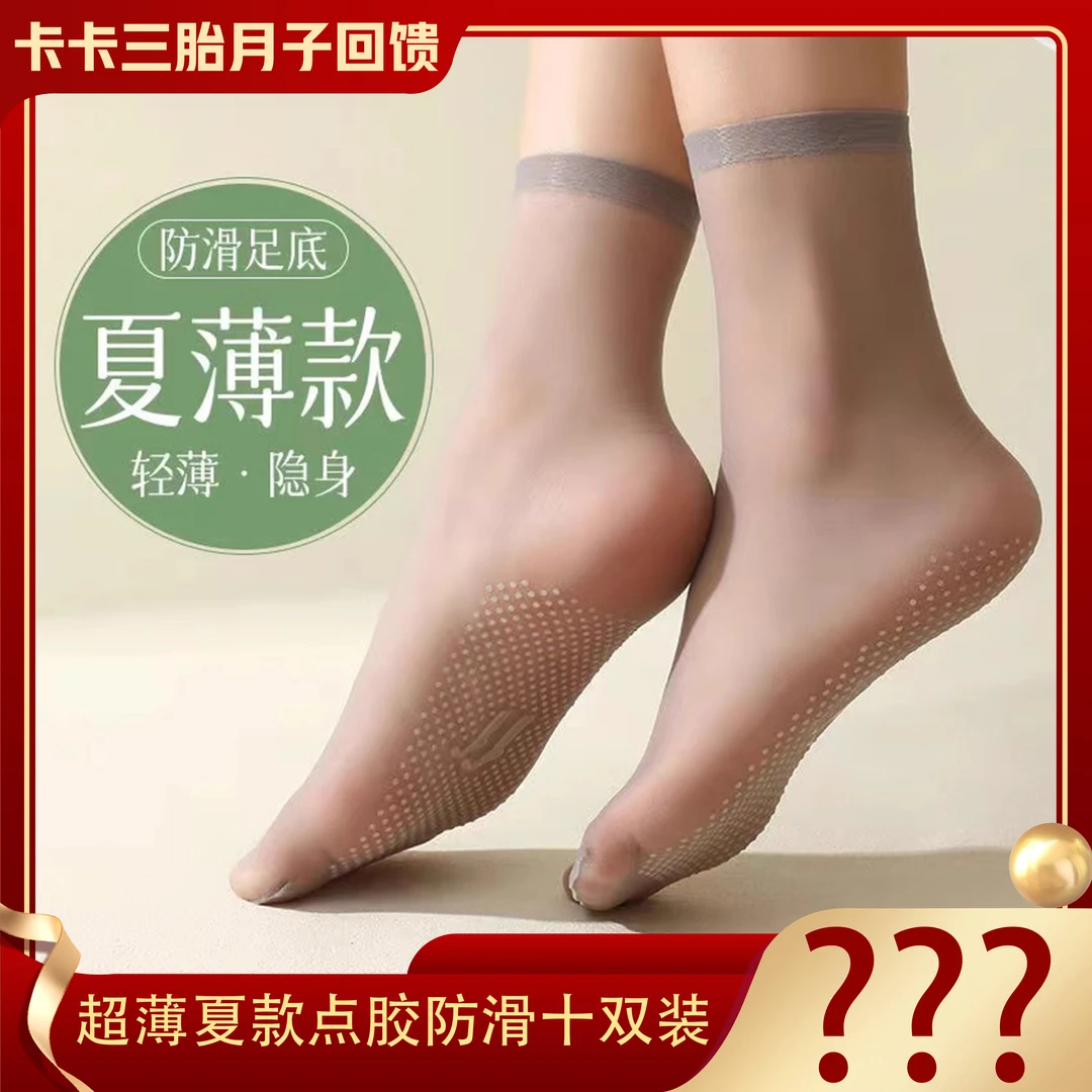 卡卡夫妇【十双装】水晶丝袜女夏薄款点胶防滑防勾丝短筒隐形肉色袜