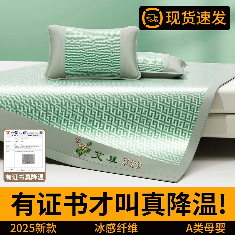 艾草冰丝凉席家用1.8双人冰丝席子三件套学生宿舍凉席单件