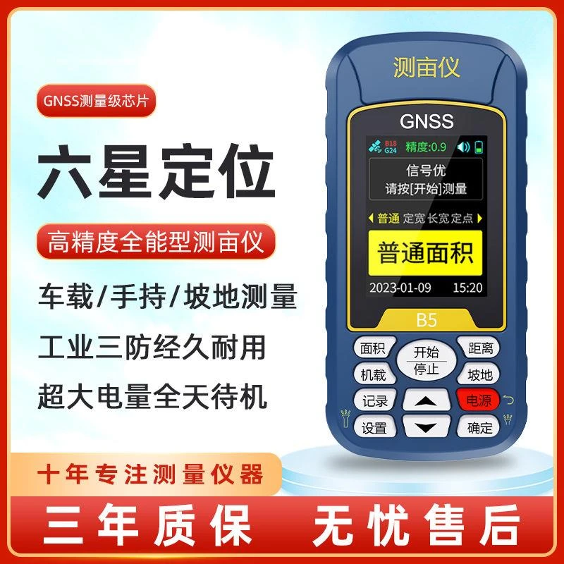 易力GPS北斗高精度手持车载量地测亩仪面积测量仪农田测量计亩器