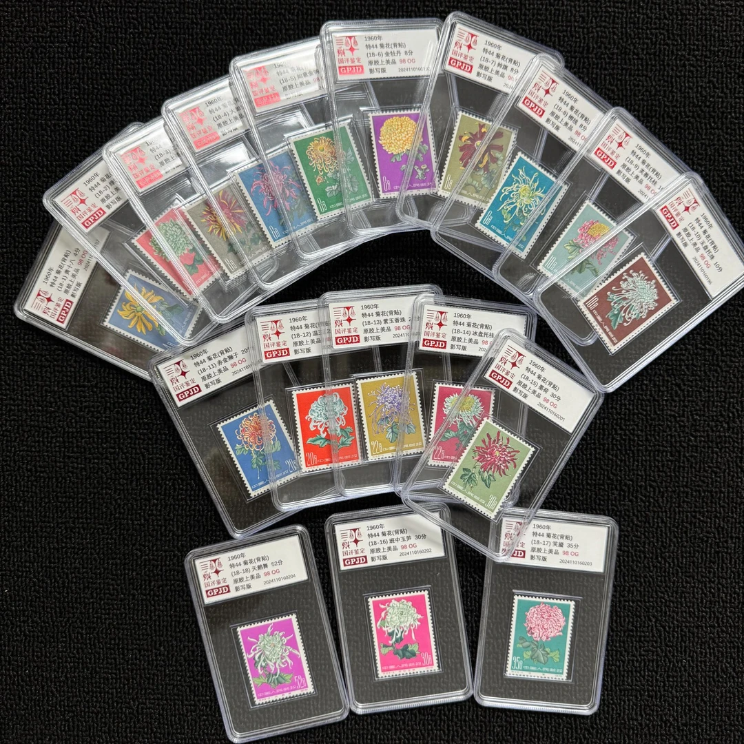 特44 菊花 背贴 邮票  98OG 小盒正品保真