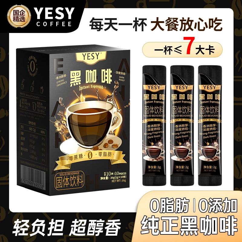 埃塞尔比亚 美式黑咖啡 阿拉比卡豆0糖0脂0添加 冷热冲泡