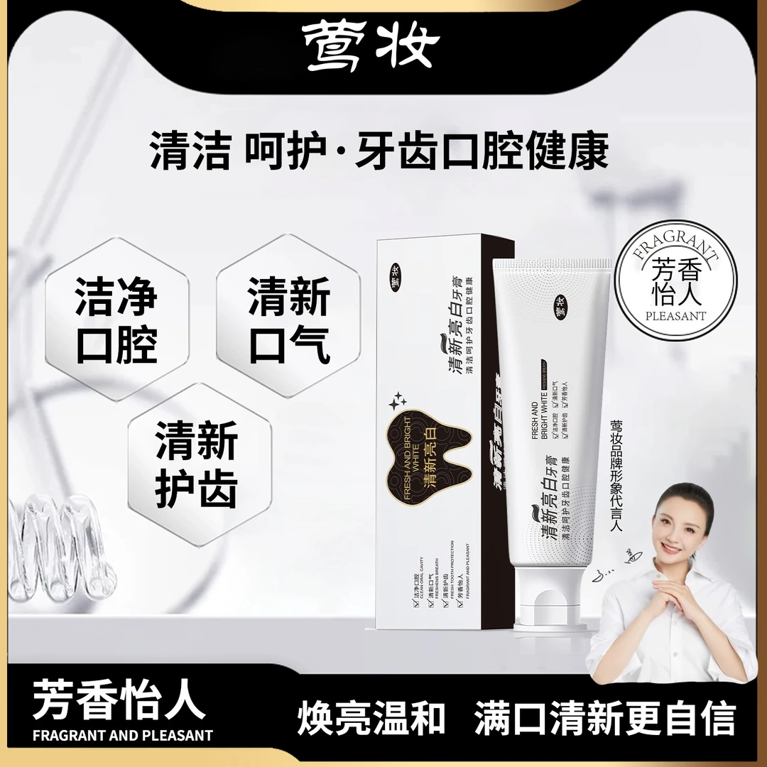 莺妆-【孙茜明星代言】清新亮白益生菌牙膏牙龈护理松动净白健齿