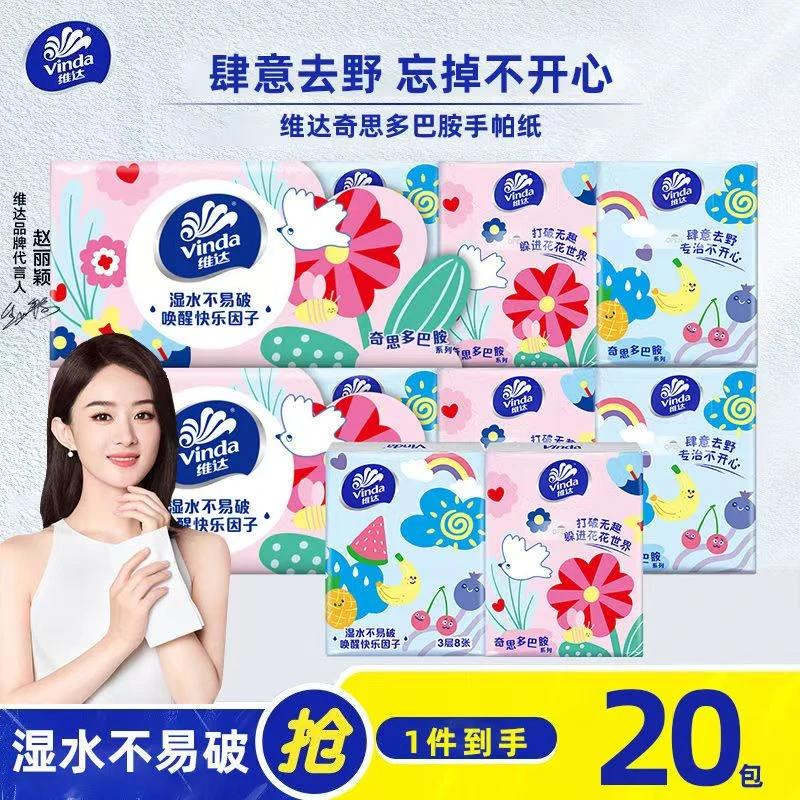 维达超韧20包手帕纸出门便携纸巾面巾纸随身装小包纸巾柔软擦手