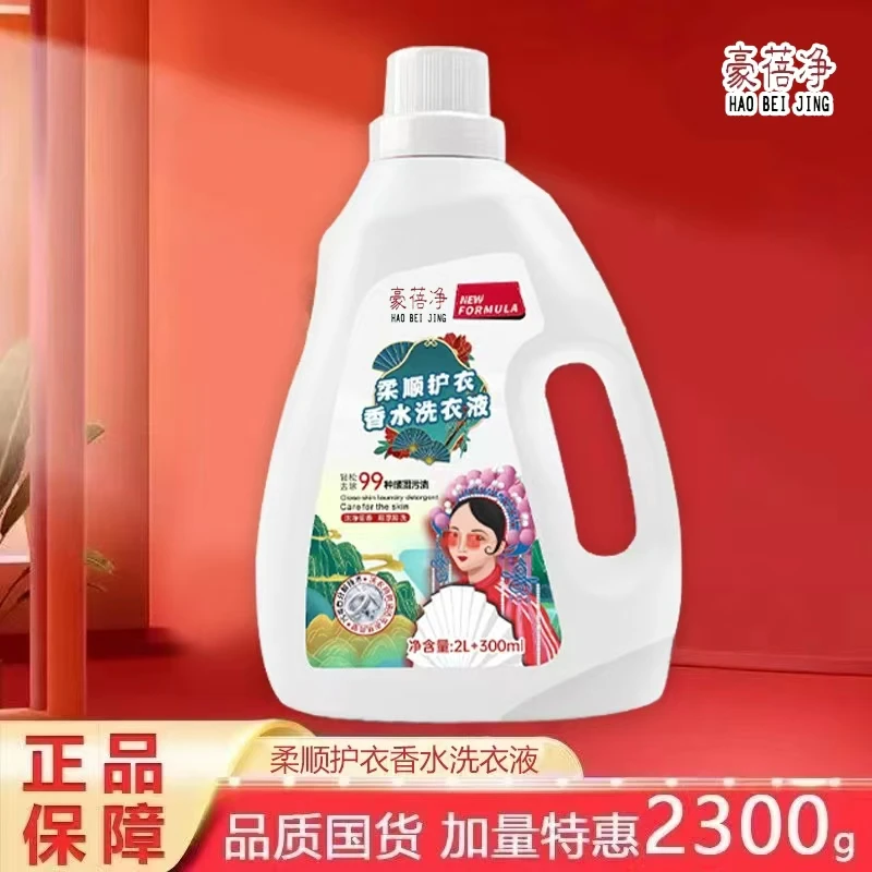 【豪倍净】2.3Kg洗衣液持久留香到手4.6斤家庭装洗衣液强力去污