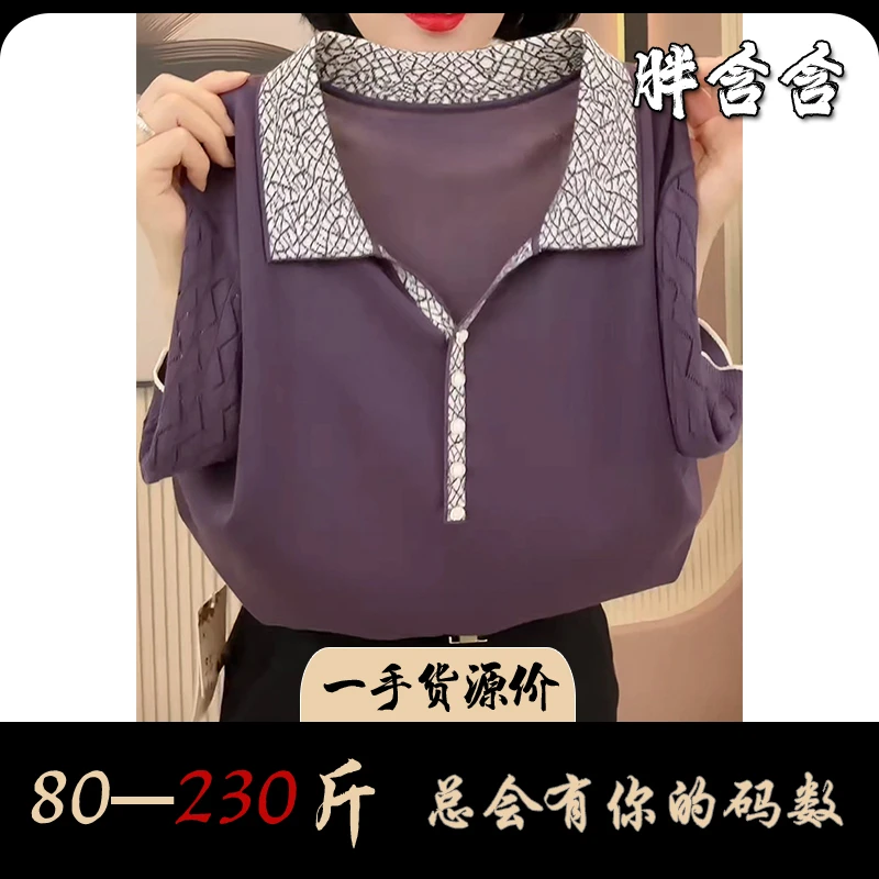 【80-230斤】P205时尚轻奢夏季薄款拼色针织衫妈妈装宽松短袖上衣女