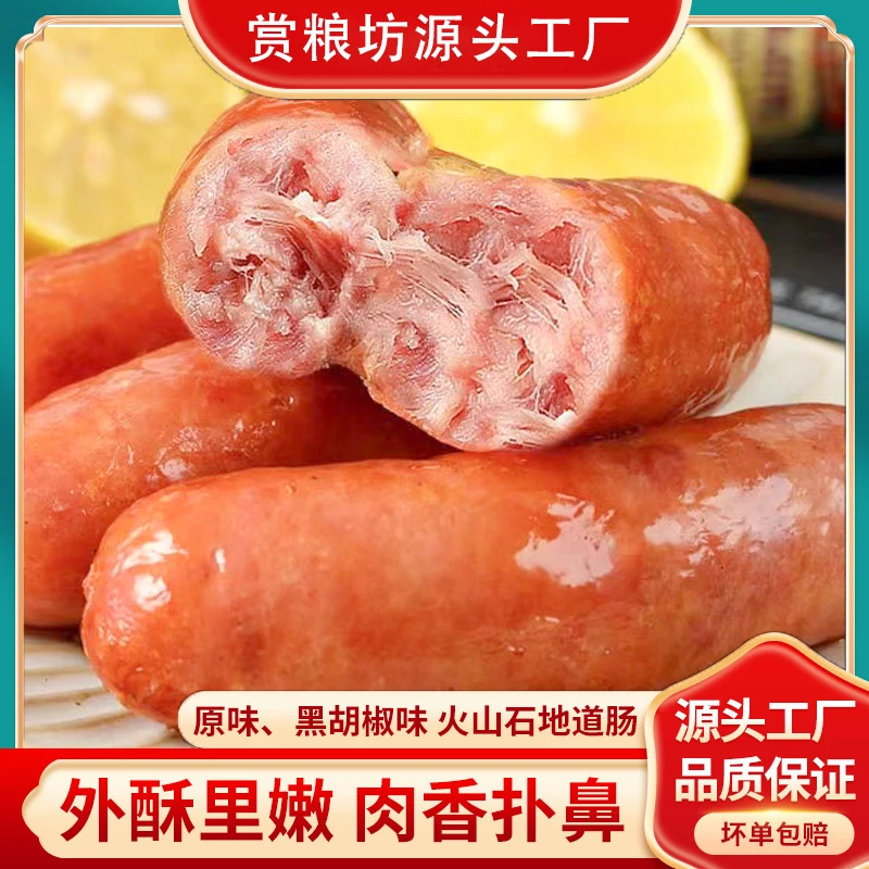 【工厂直销】赏粮坊原味/黑椒味烤肠脆皮地道肠火山石早餐烤香肠5包