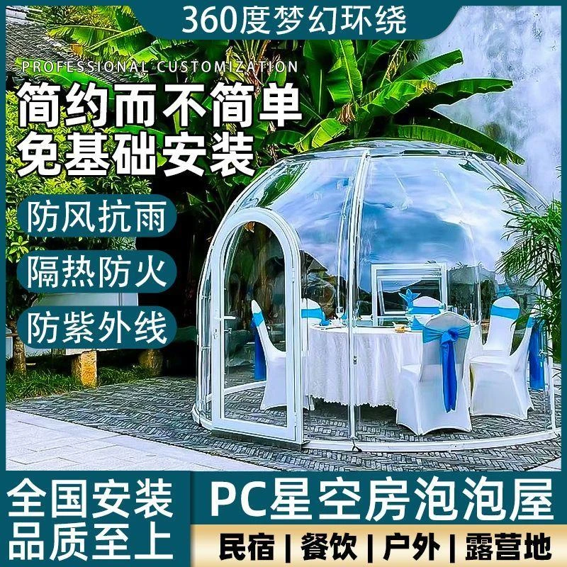 网红PC室外透明星空房民宿酒店餐饮户外庭院移动阳光房XPm
