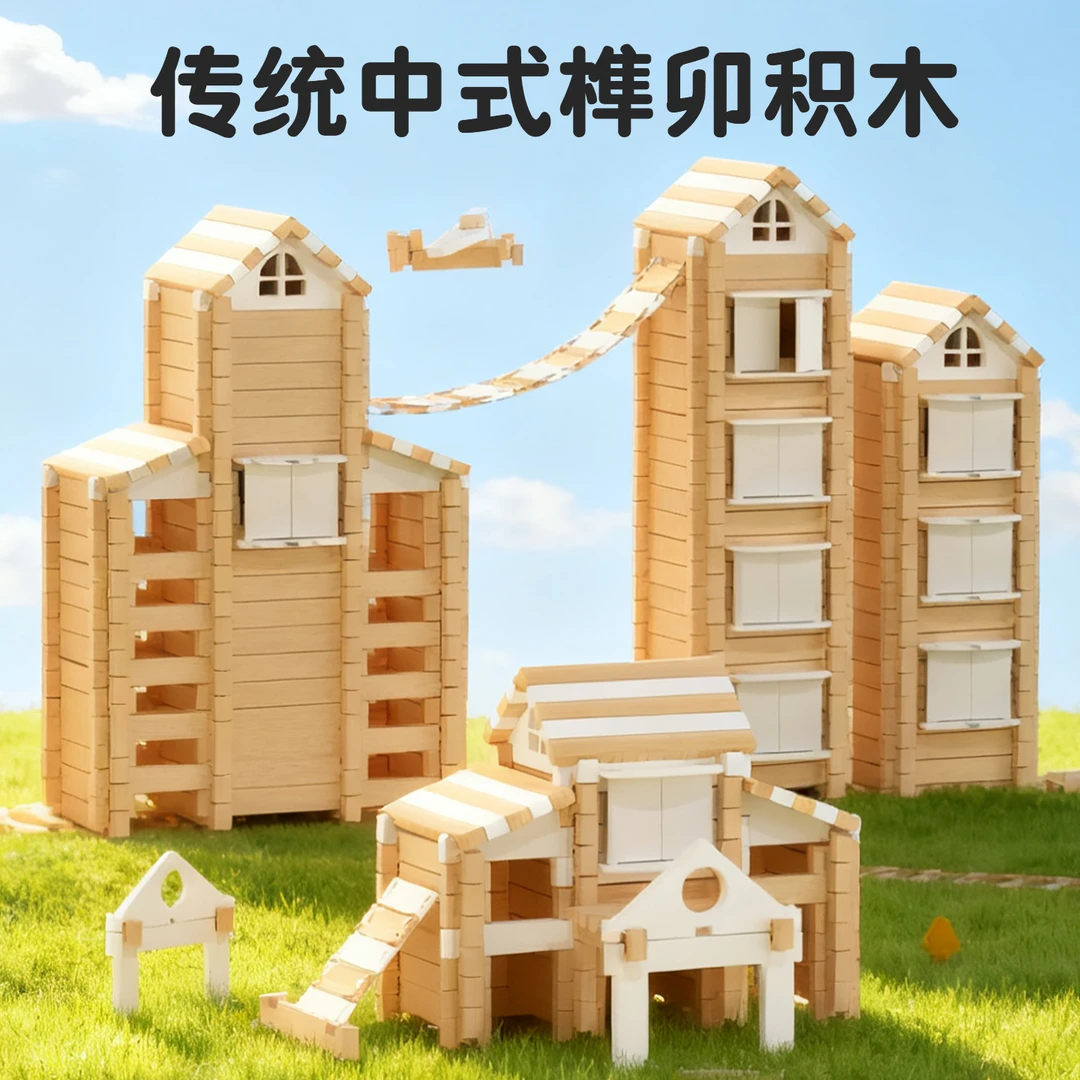 传统中式榫卯百变积木3-12岁开放性益智玩具礼物锻炼脑力专注力