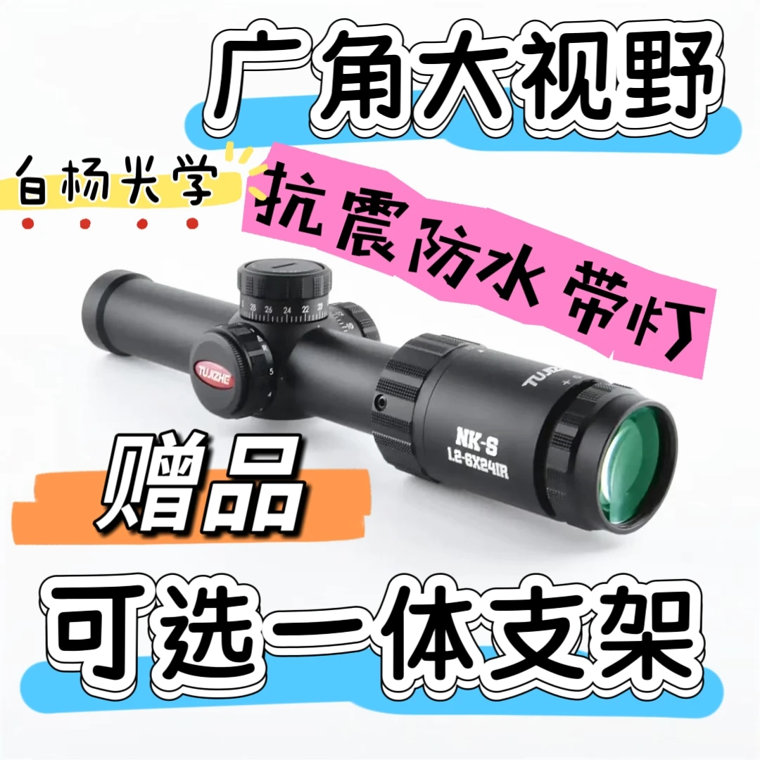 突击者NK-S 1.2-6望远镜单筒变倍抗震防水夜视灯光高倍镜八倍镜