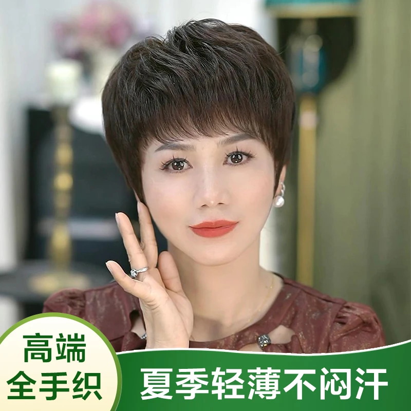 【高端全手织纹理烫短发】全真发轻薄透气女遮白发中老年假发688
