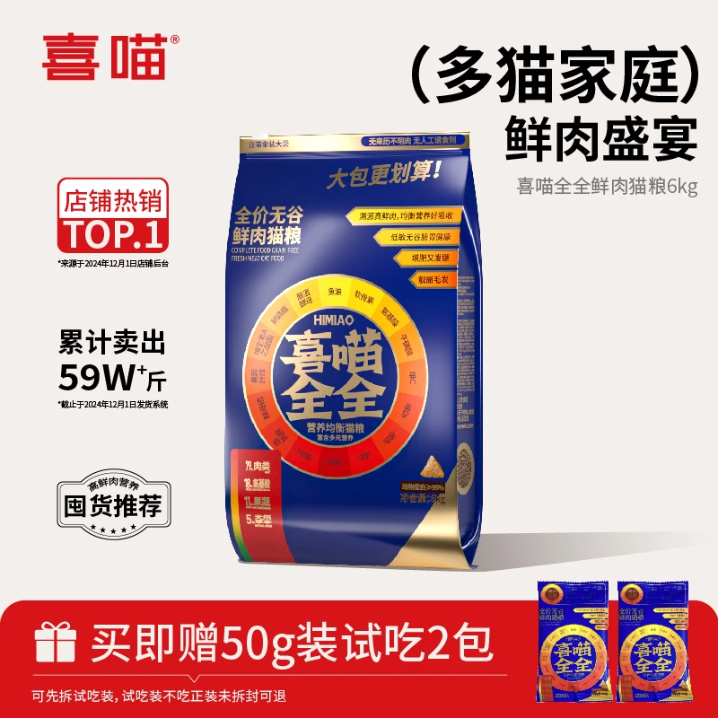 喜喵蓝全全大包装鲜肉猫粮营养均衡全价无谷高蛋白宠物主食12斤