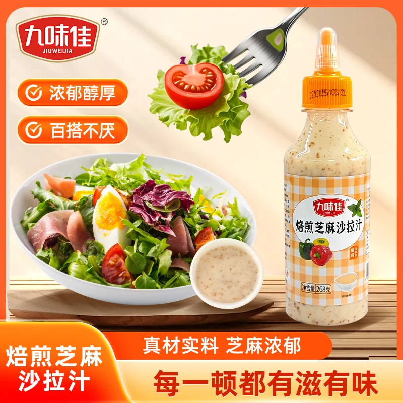 【九味佳】焙煎芝麻口味沙拉汁蔬菜沙拉酱健身餐日式拌菜芝麻酱瓶装