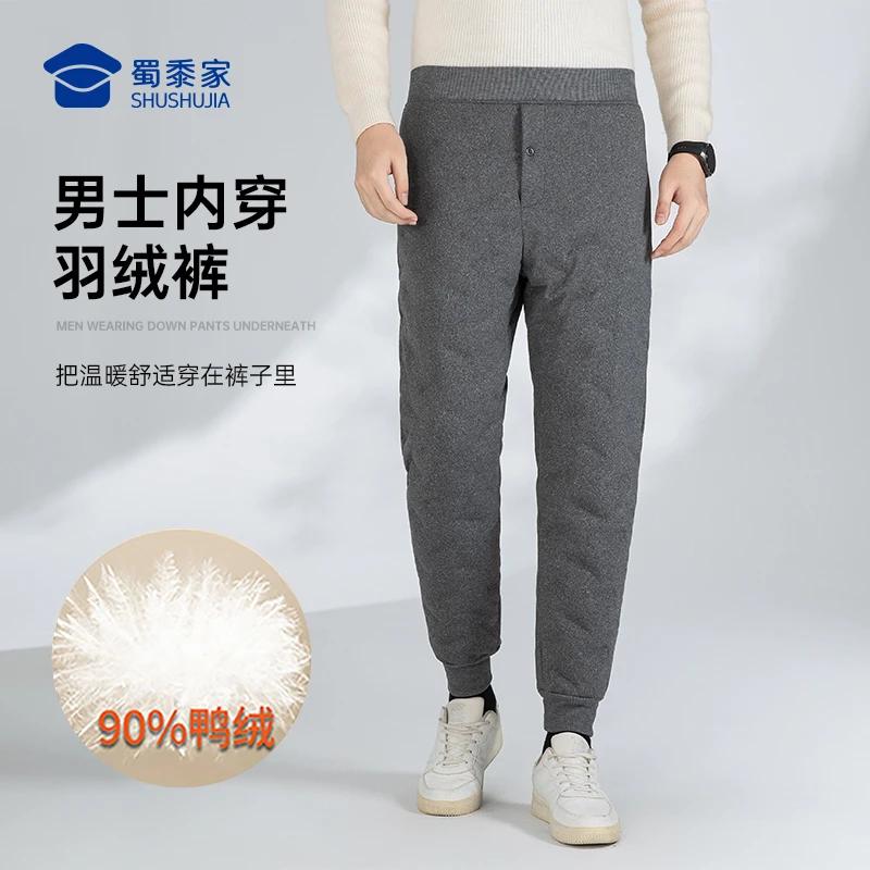 蜀黍家【四面弹保暖内穿羽绒裤】纯色内穿立体剪裁舒适户外温暖加厚
