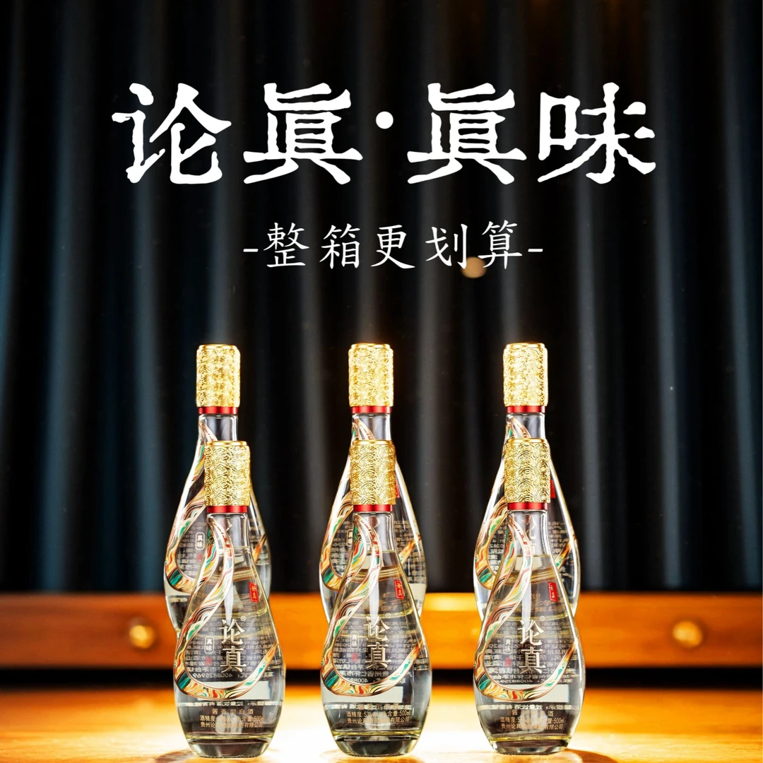 论真【整箱超划算】爆款酱香型口粮酒53%Vol