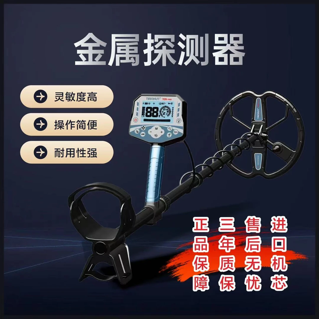 705pro金属探测器