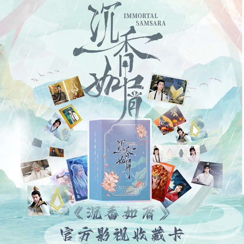 【叠叠】-《沉香如屑》第二弹官方影视收藏卡盲盒小卡