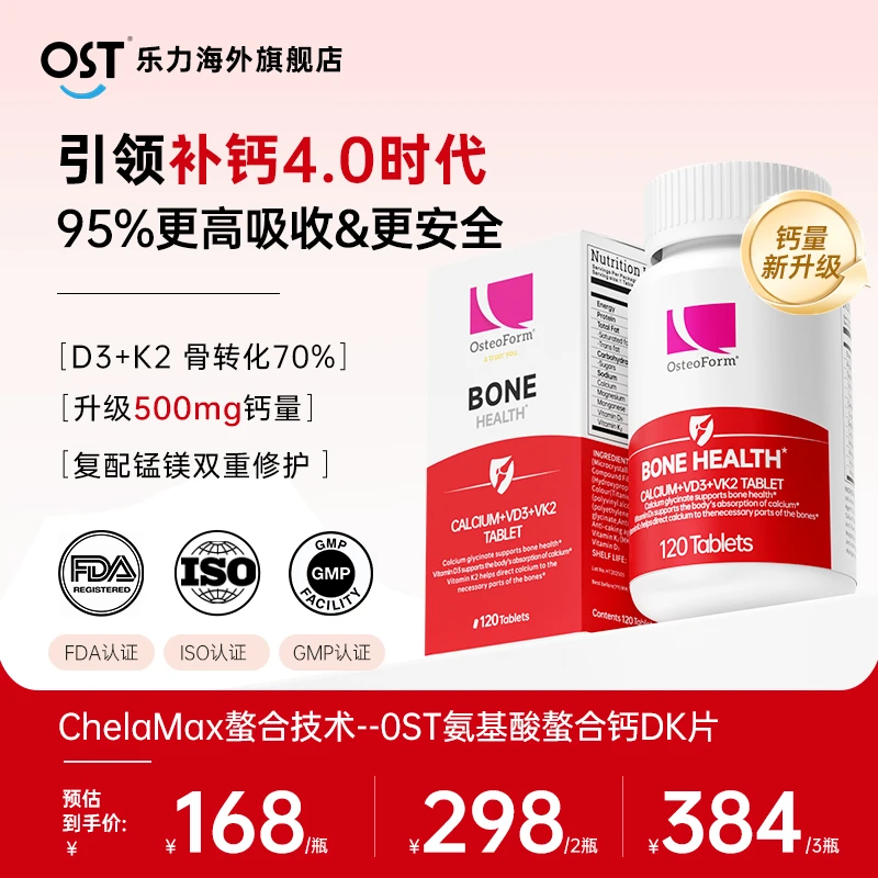【500mg新升级】Osteoform氨基酸螯合钙维D3K2成人补钙高吸收钙运动