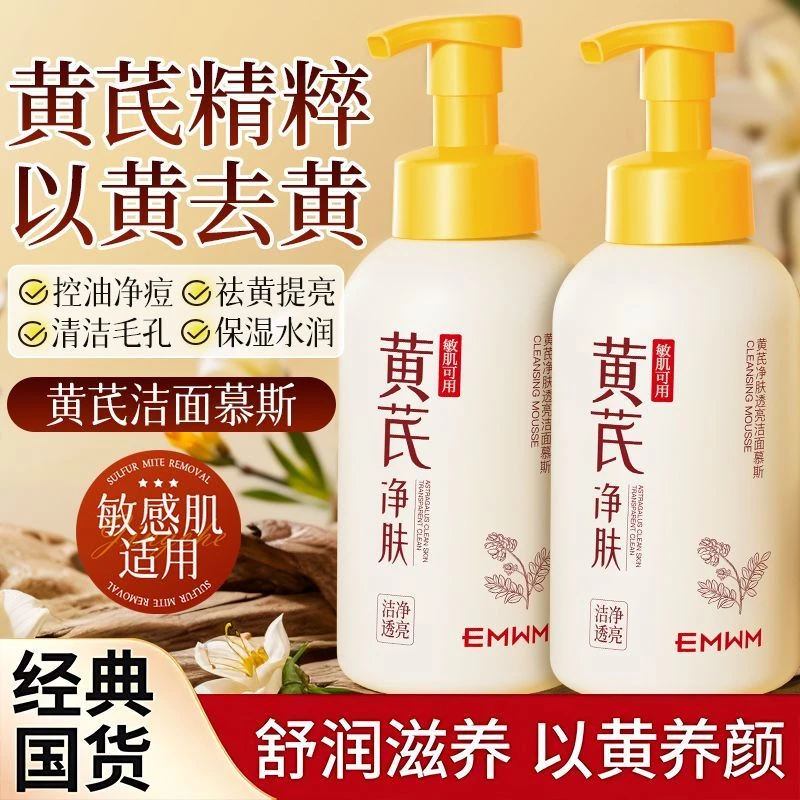 【500g大容量】黄芪祛痘控油慕斯洁面乳清洁保湿洗面奶温和洗脸男女