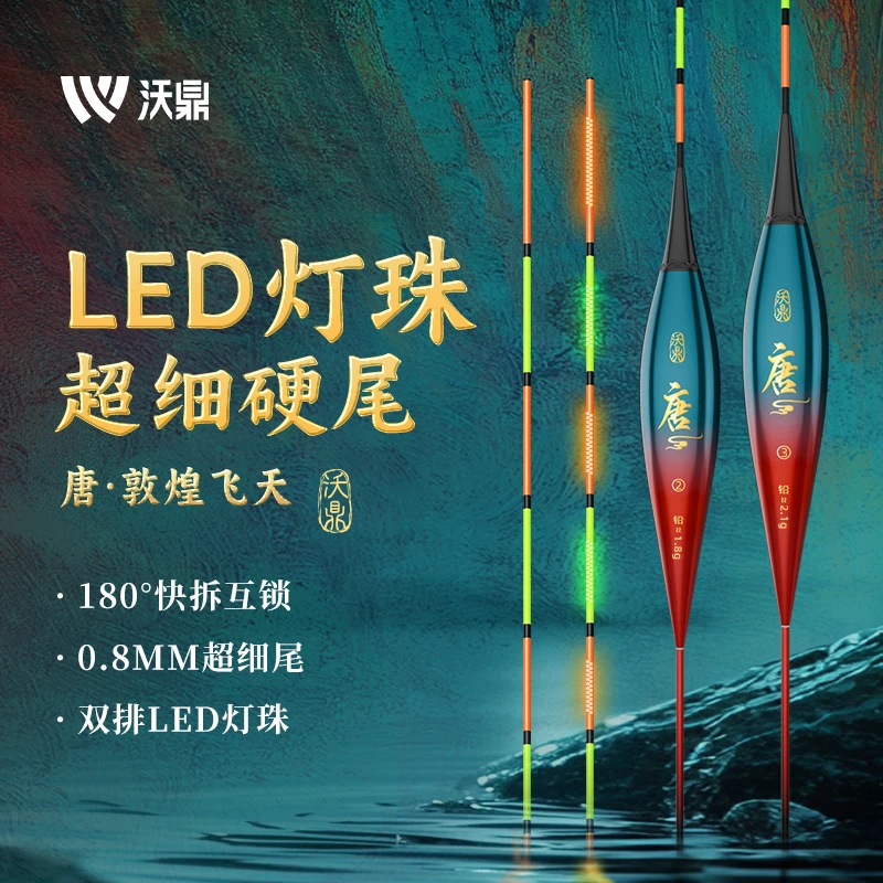沃鼎王朝唐夜光漂咬钩变色高灵敏电子漂细硬尾浮漂日夜两用鲫鱼漂