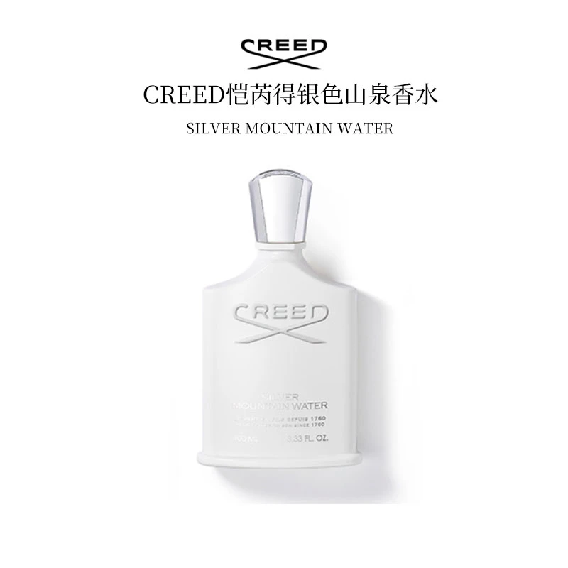 CREED/恺芮得银色山泉清新海洋香调男友香中性小众香氛30/100ml