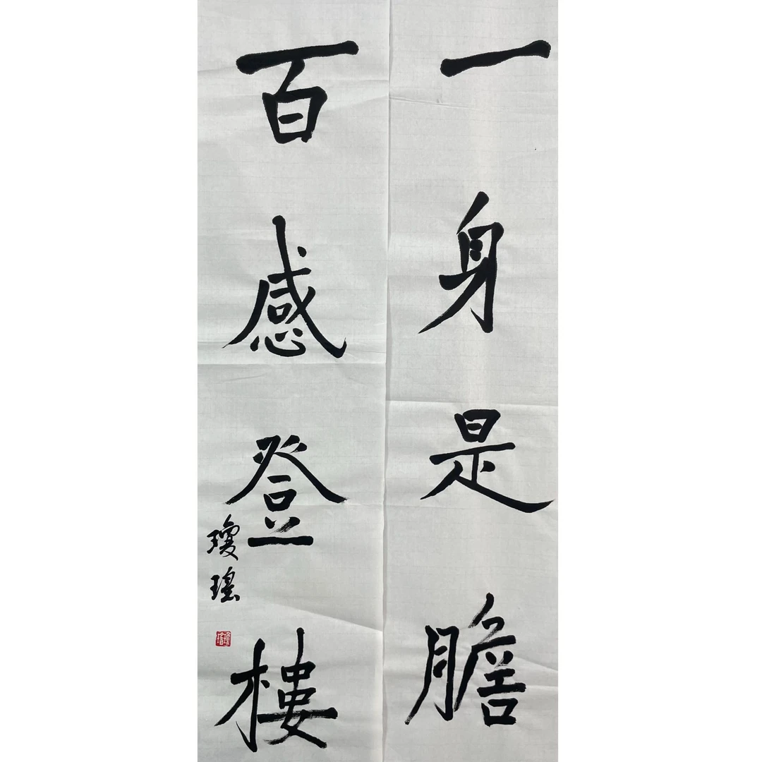 琼瑶 原片 对联 108*23*2 约4.4平尺