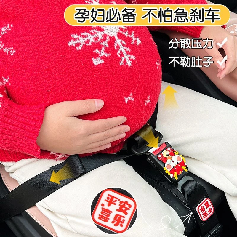 汽车孕妇安全带防勒肚车载专用护胎绳副驾驶防撞怀孕托腹保护带