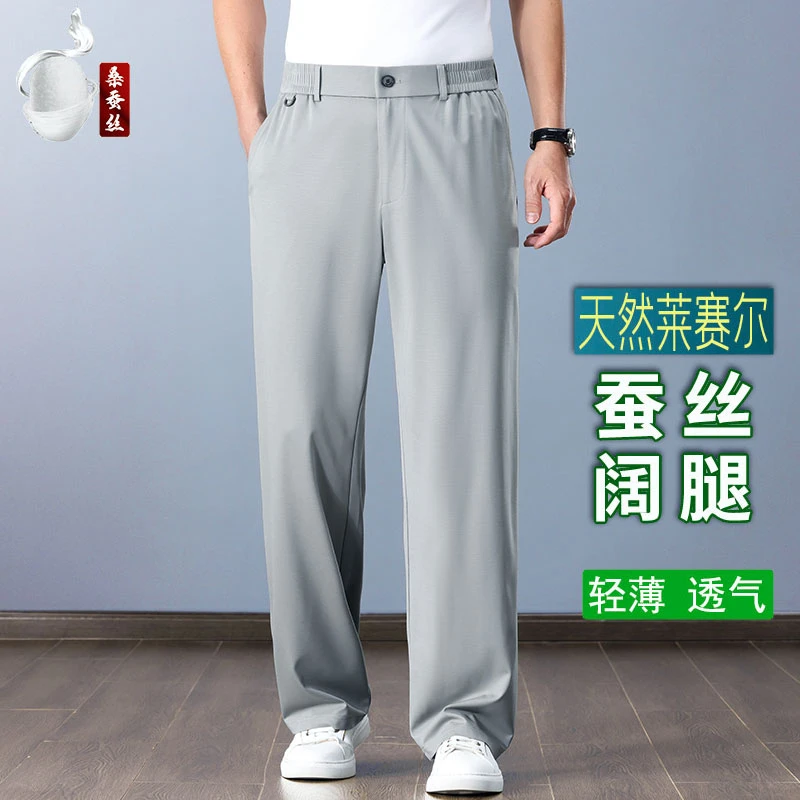 桑蚕丝高腰阔腿裤夏季薄款松紧腰天丝西裤男士休闲裤中年冰丝裤子