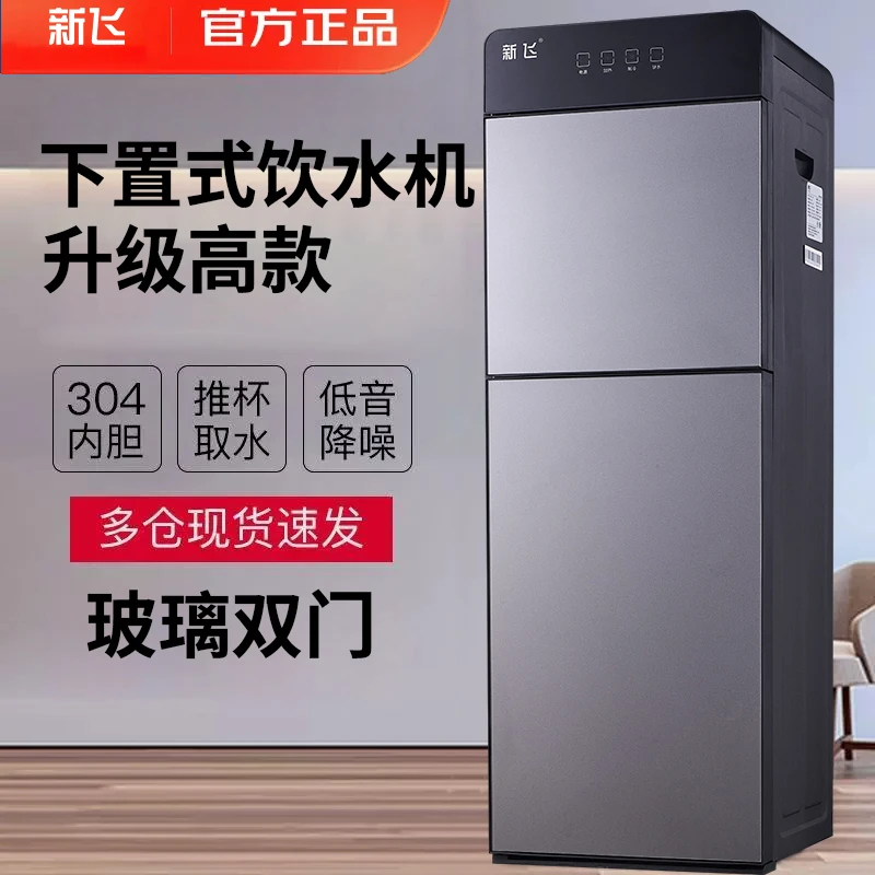 新飞饮水机家用2025新款下置水桶冷热两用双办公室自动抽老人立式