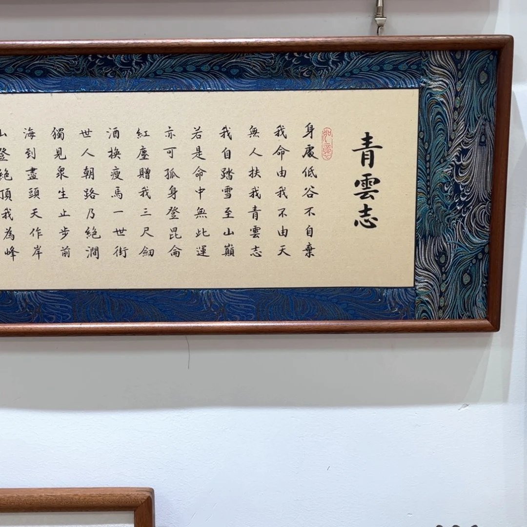 s****书法120×35cm书法青云志