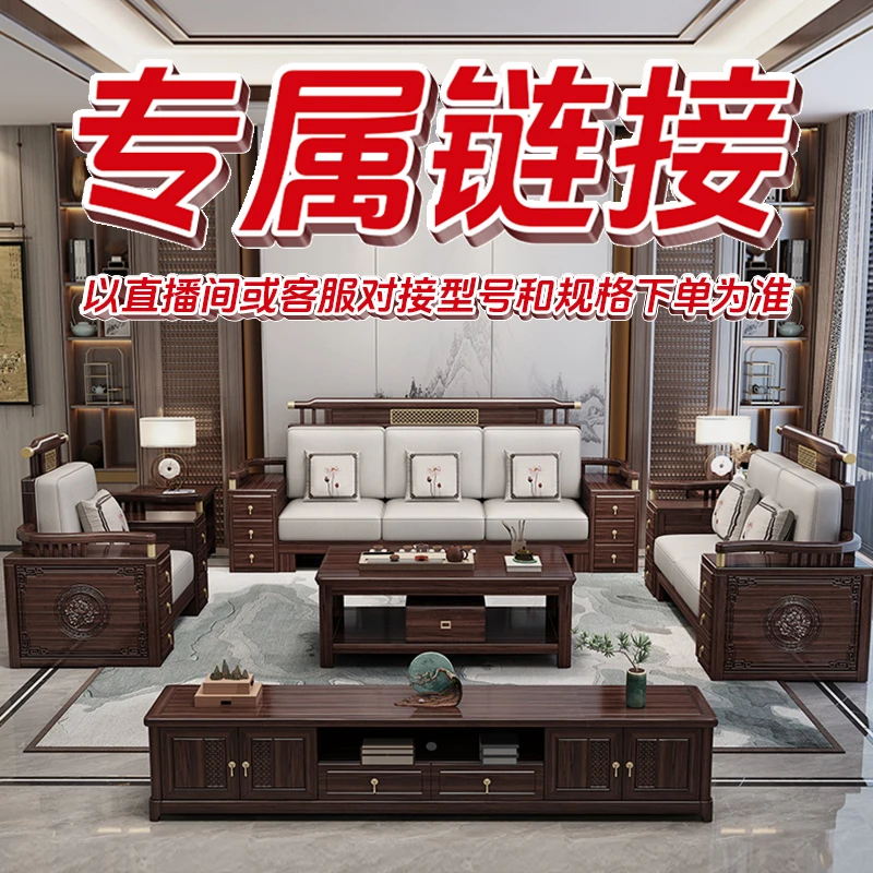 【专属型号和规格下单链接】新中式实木沙发组合冬夏两用高箱储物