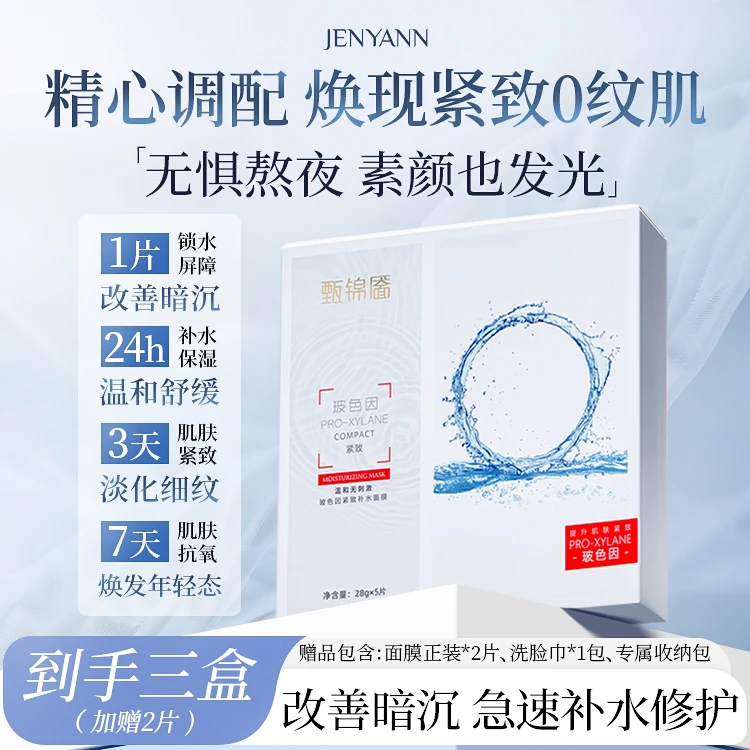 补水面膜抗老抗衰玻色因玻尿酸抗皱透皮吸收微分子紧致修护舒缓