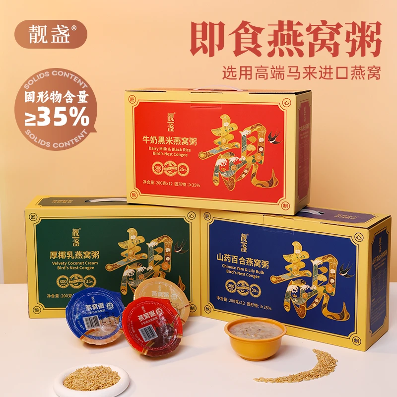 靓盏燕窝粥厚椰乳百合黑米粥免煮即食早餐代餐粥送礼