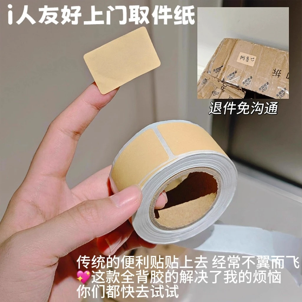 上门取件贴纸快递取件码标识分类牛皮纸记号便利贴物品分类不干胶