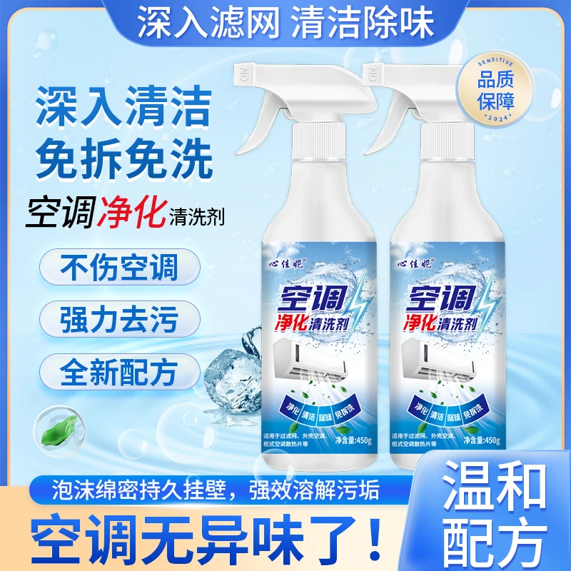 【爆品拍一发二】家用空调净化清洗剂杀菌除臭去污除异味免拆洗喷雾