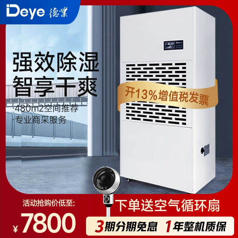 德业(Deye)商业仓库地下室停车场室内除湿机大功率抽湿机大型