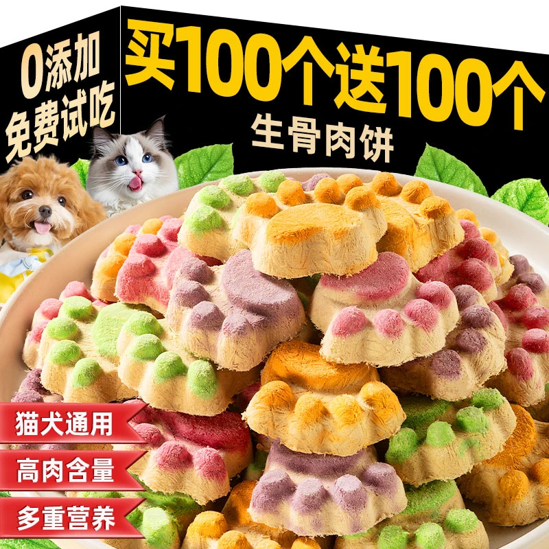 猫咪零食冻干猫爪饼猫狗零食营养成猫幼猫冻干生骨肉饼宠物零食