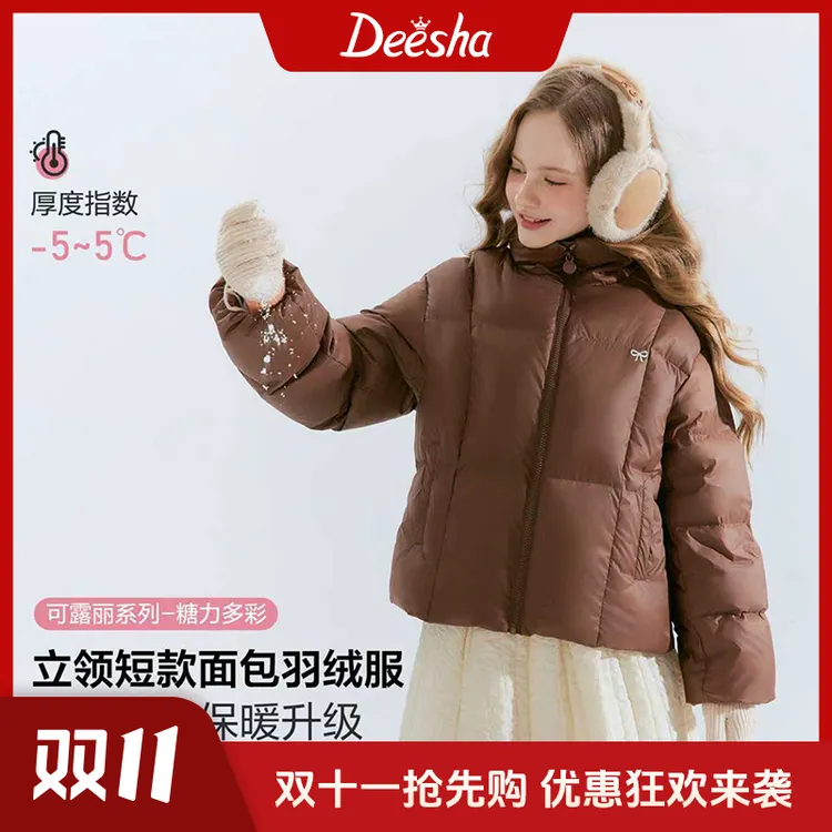 笛莎官方童装女童羽绒服25年冬季新款儿童短款立领保暖加厚面包服