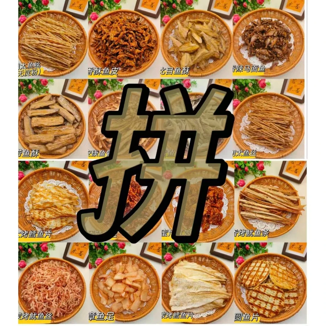 【组合装】有嚼劲开袋即食明太鱼丝海鲜休闲小零食